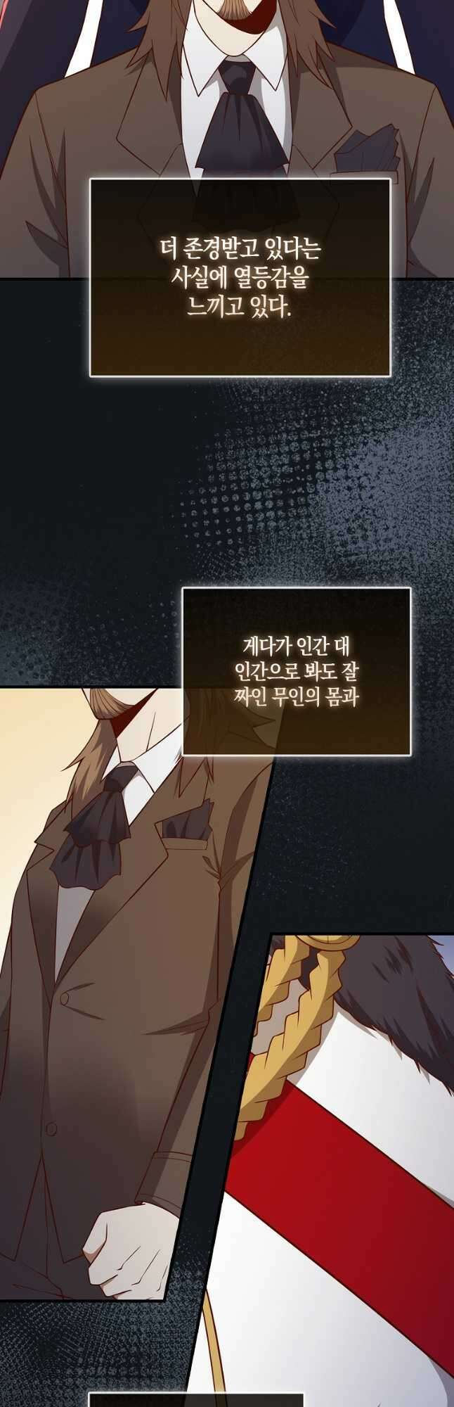 영주님의 코인이 줄지 않음?! 106화 6