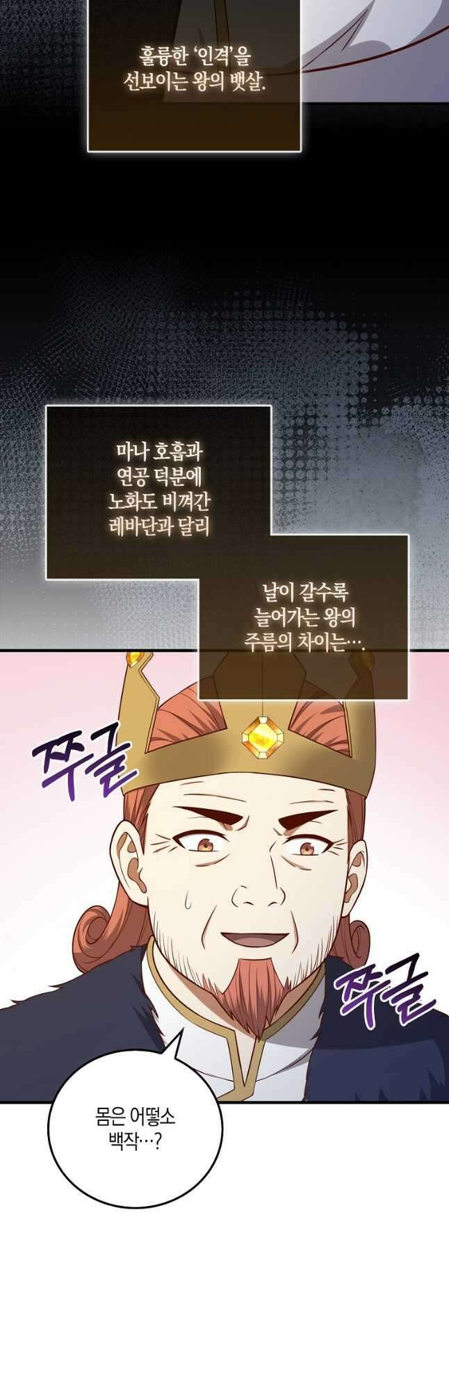 영주님의 코인이 줄지 않음?! 106화 7