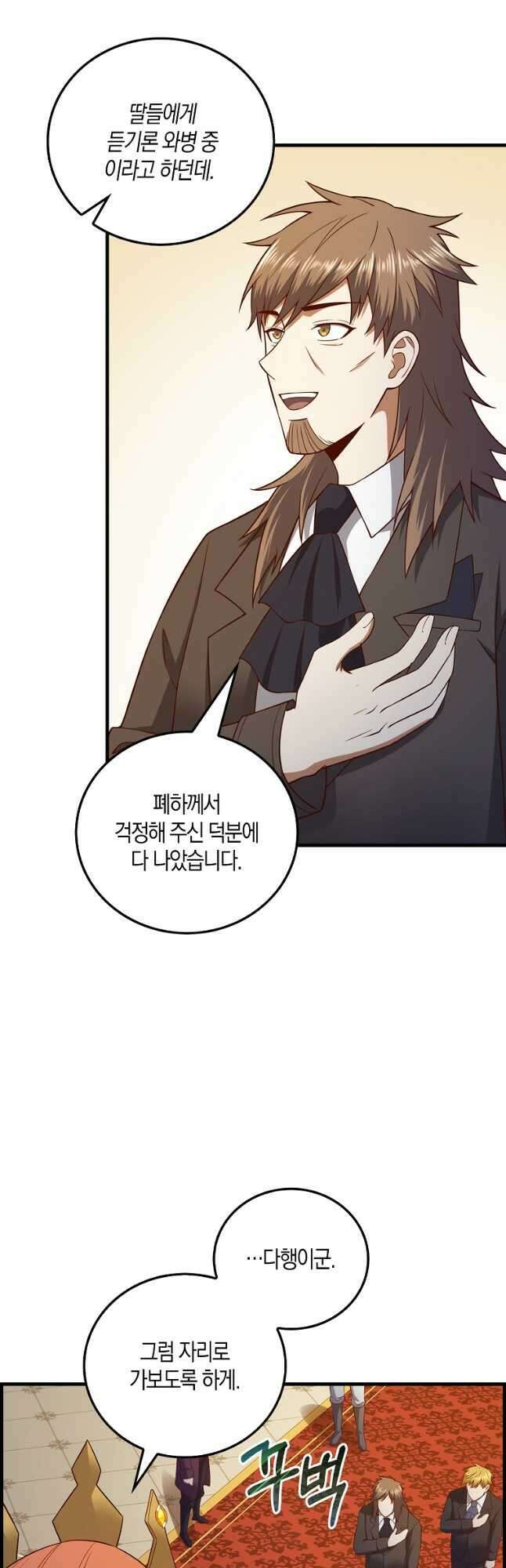 영주님의 코인이 줄지 않음?! 106화 8