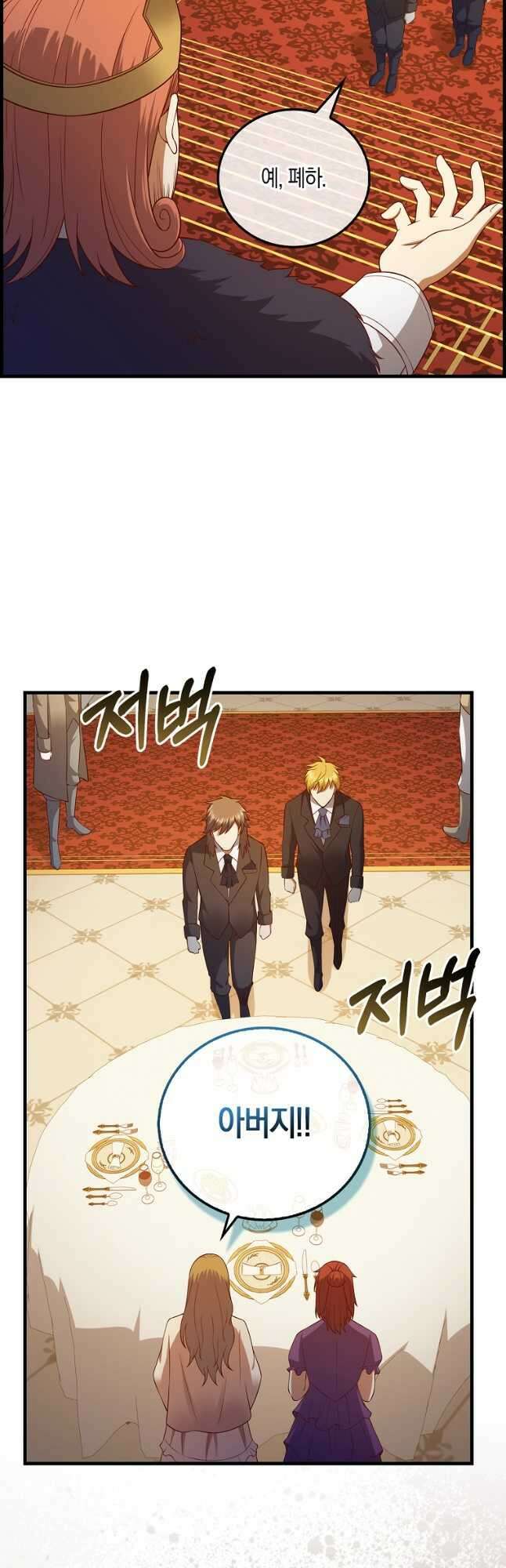 영주님의 코인이 줄지 않음?! 106화 9