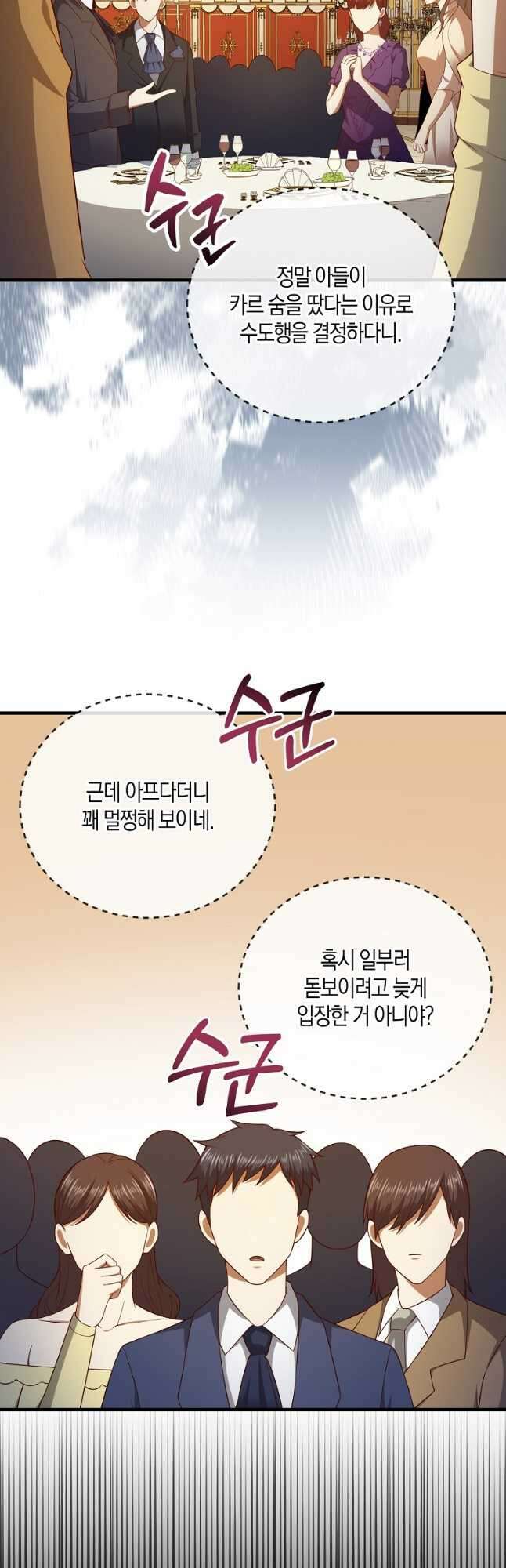 영주님의 코인이 줄지 않음?! 106화 11