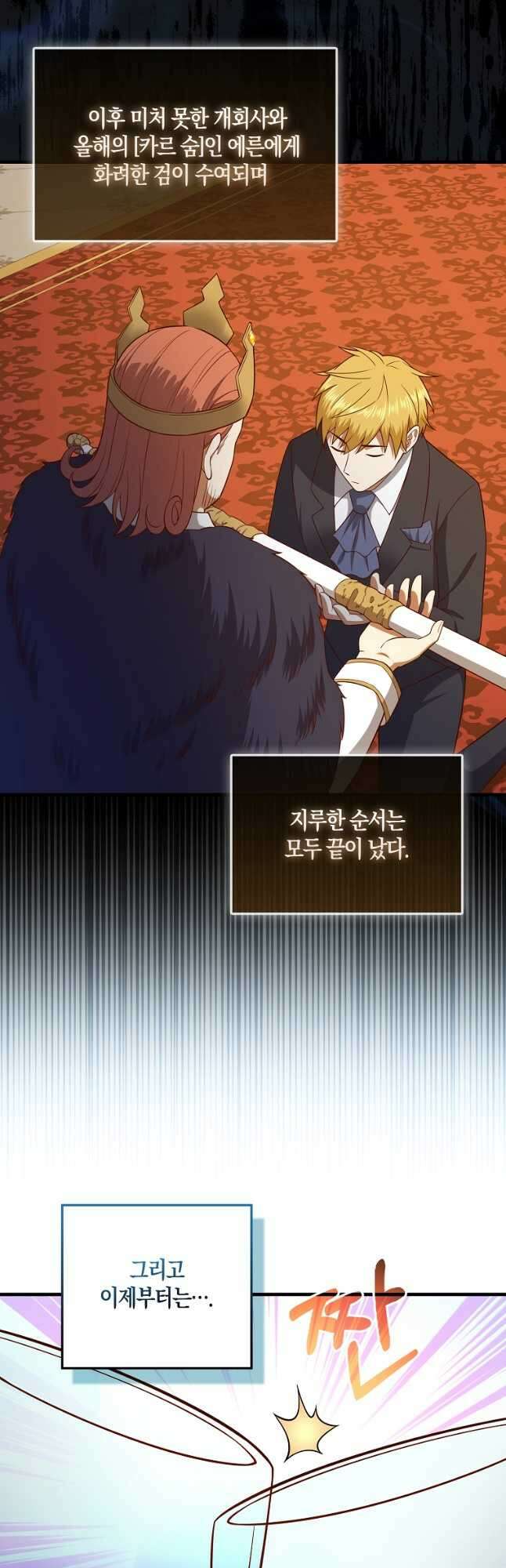 영주님의 코인이 줄지 않음?! 106화 13