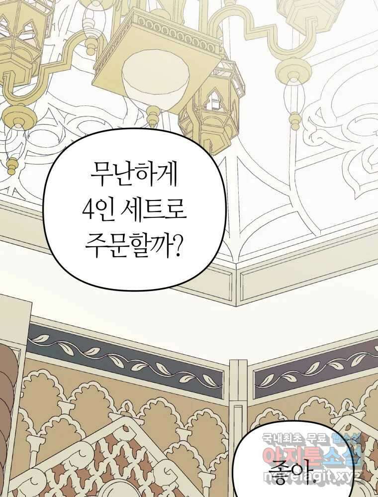 넘치지도 마르지도 않는 34화 2