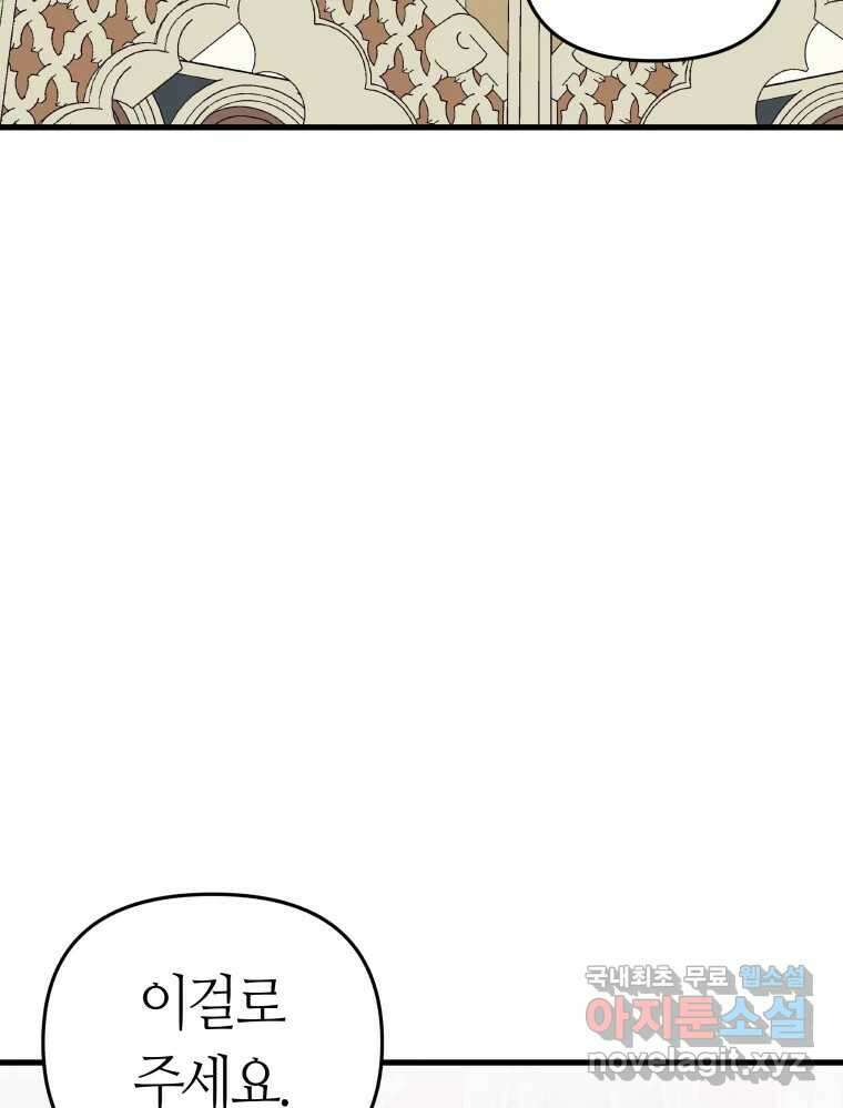 넘치지도 마르지도 않는 34화 3