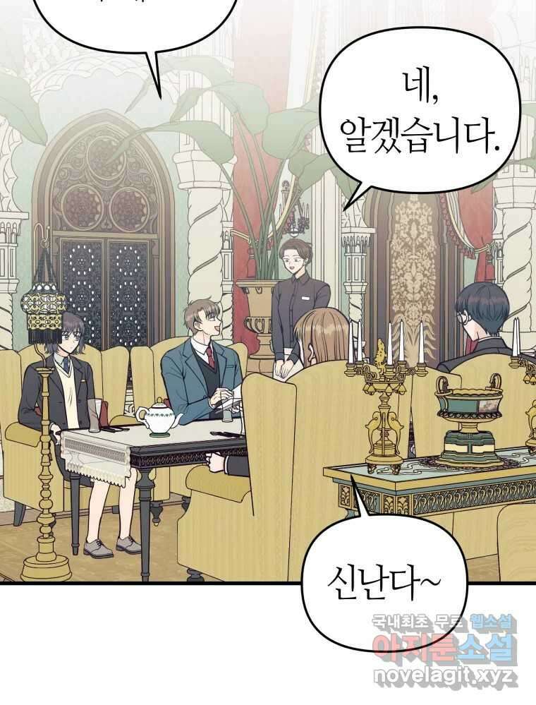 넘치지도 마르지도 않는 34화 4