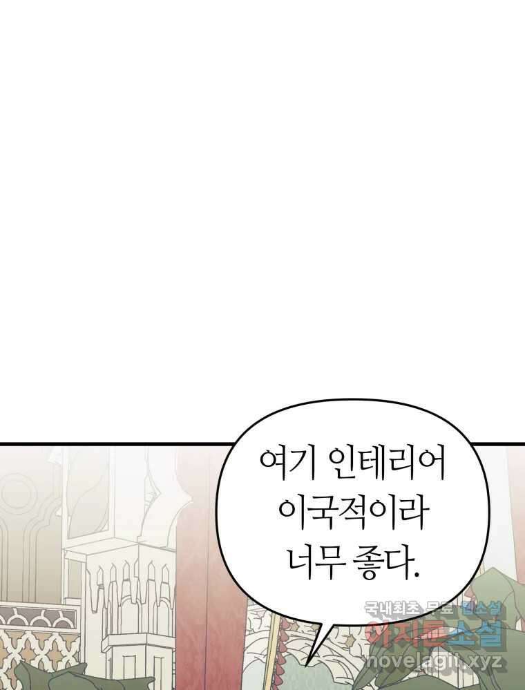 넘치지도 마르지도 않는 34화 5