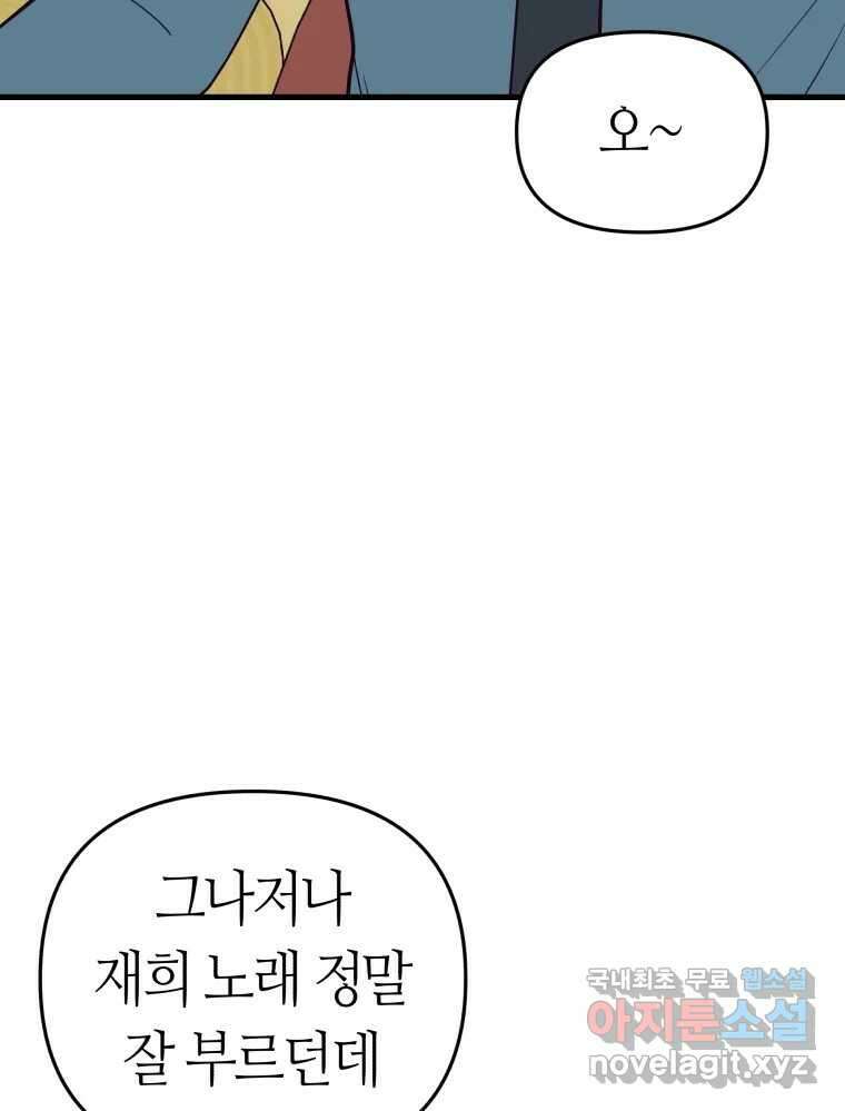 넘치지도 마르지도 않는 34화 9