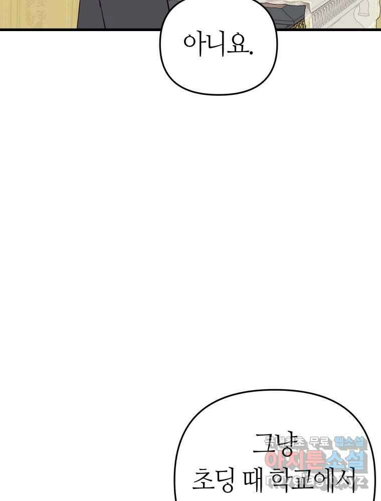 넘치지도 마르지도 않는 34화 11