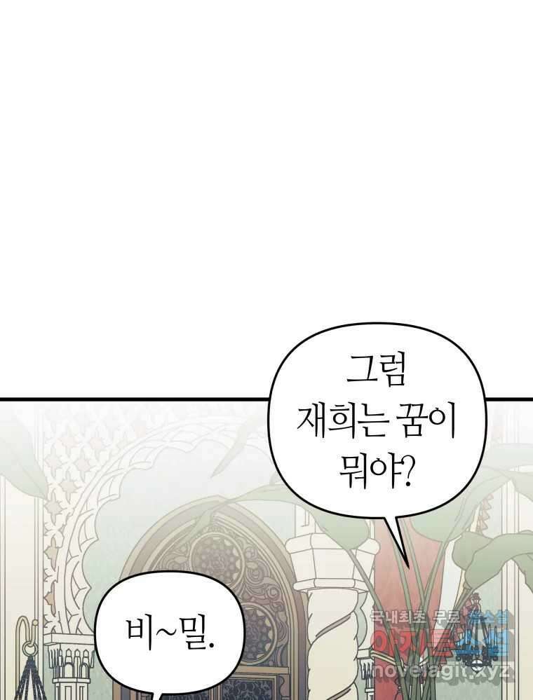 넘치지도 마르지도 않는 34화 20