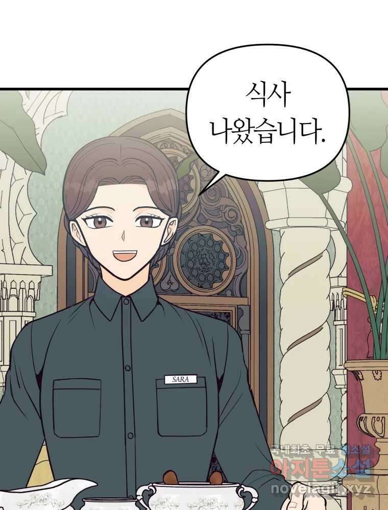 넘치지도 마르지도 않는 34화 22