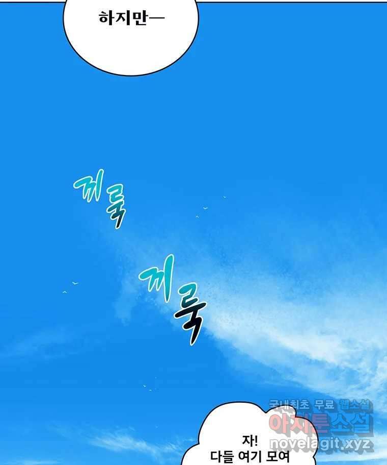뇌명의 하라 39화 준비된 무대 13