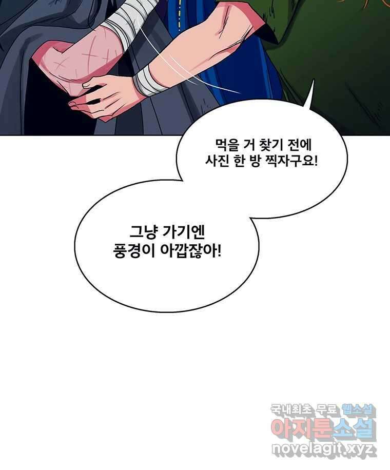뇌명의 하라 39화 준비된 무대 16