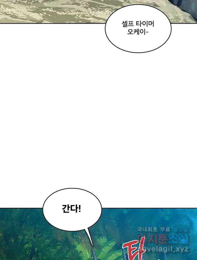 뇌명의 하라 39화 준비된 무대 19