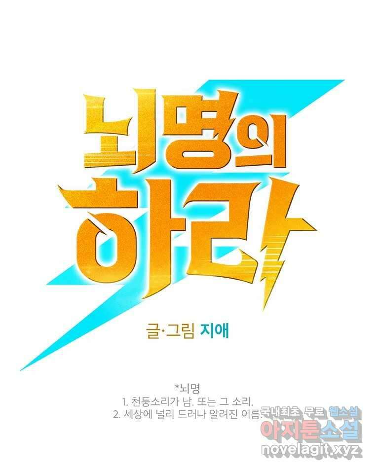 뇌명의 하라 39화 준비된 무대 24
