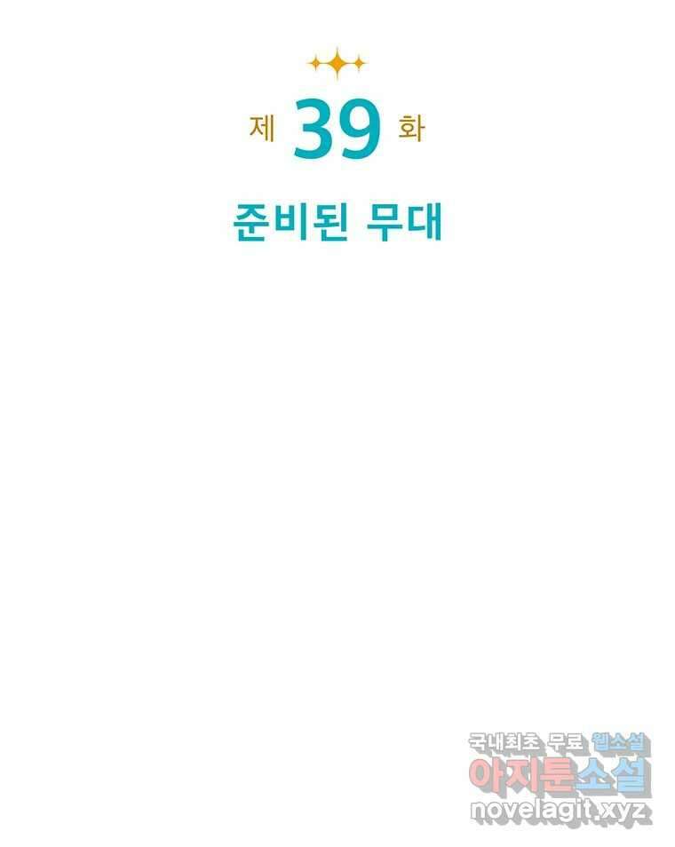 뇌명의 하라 39화 준비된 무대 25