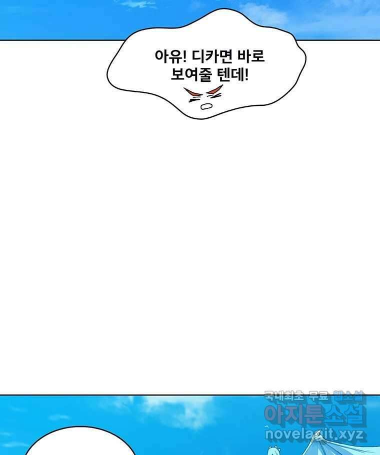 뇌명의 하라 39화 준비된 무대 27