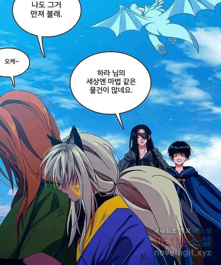 뇌명의 하라 39화 준비된 무대 28