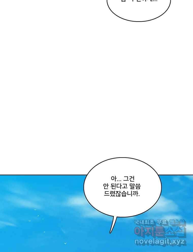 뇌명의 하라 39화 준비된 무대 35
