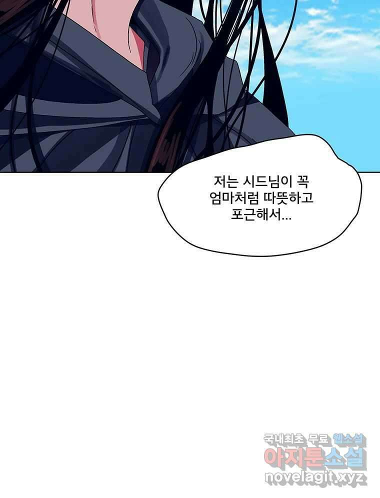 뇌명의 하라 39화 준비된 무대 40