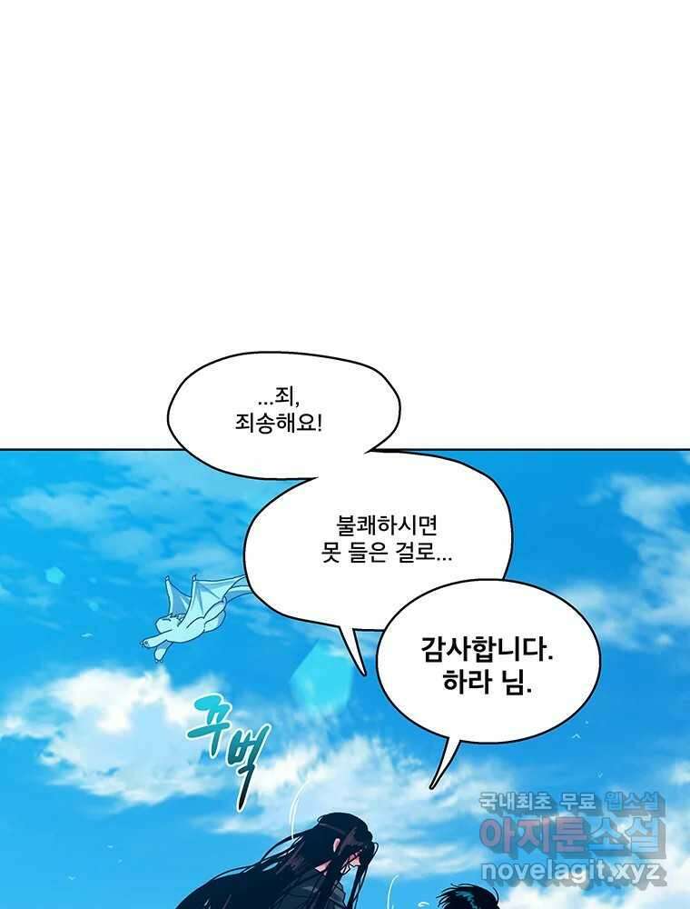 뇌명의 하라 39화 준비된 무대 42
