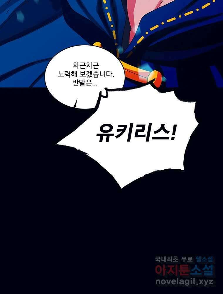 뇌명의 하라 39화 준비된 무대 47