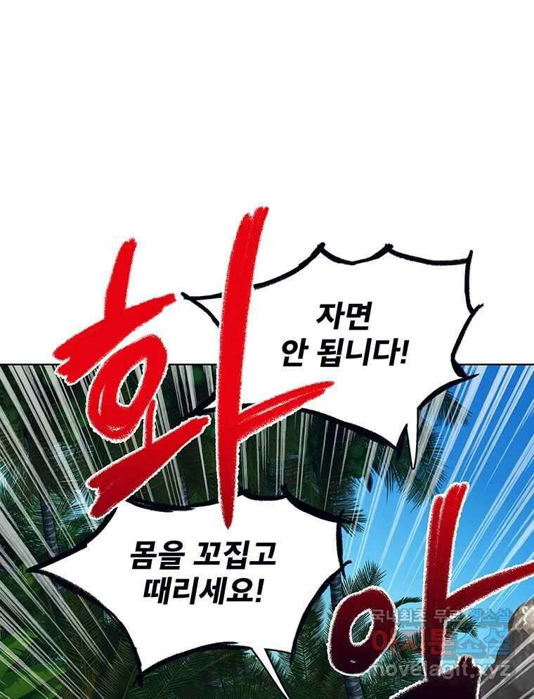 뇌명의 하라 39화 준비된 무대 56