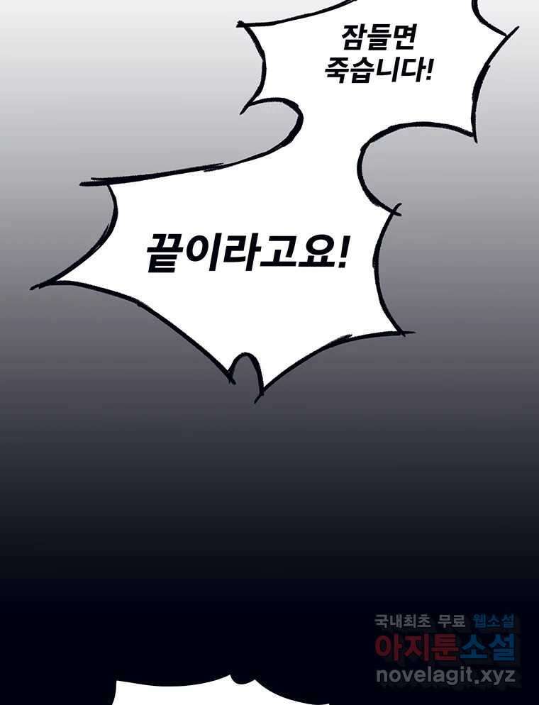 뇌명의 하라 39화 준비된 무대 58