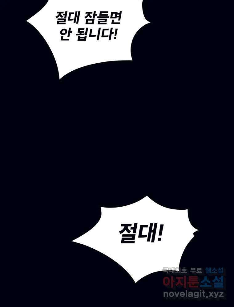 뇌명의 하라 39화 준비된 무대 59