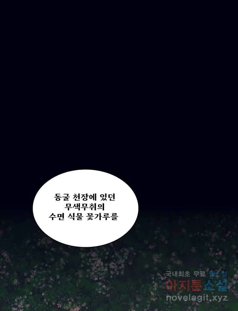 뇌명의 하라 39화 준비된 무대 60