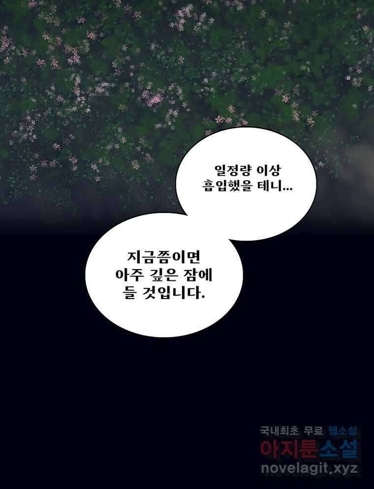 뇌명의 하라 39화 준비된 무대 61