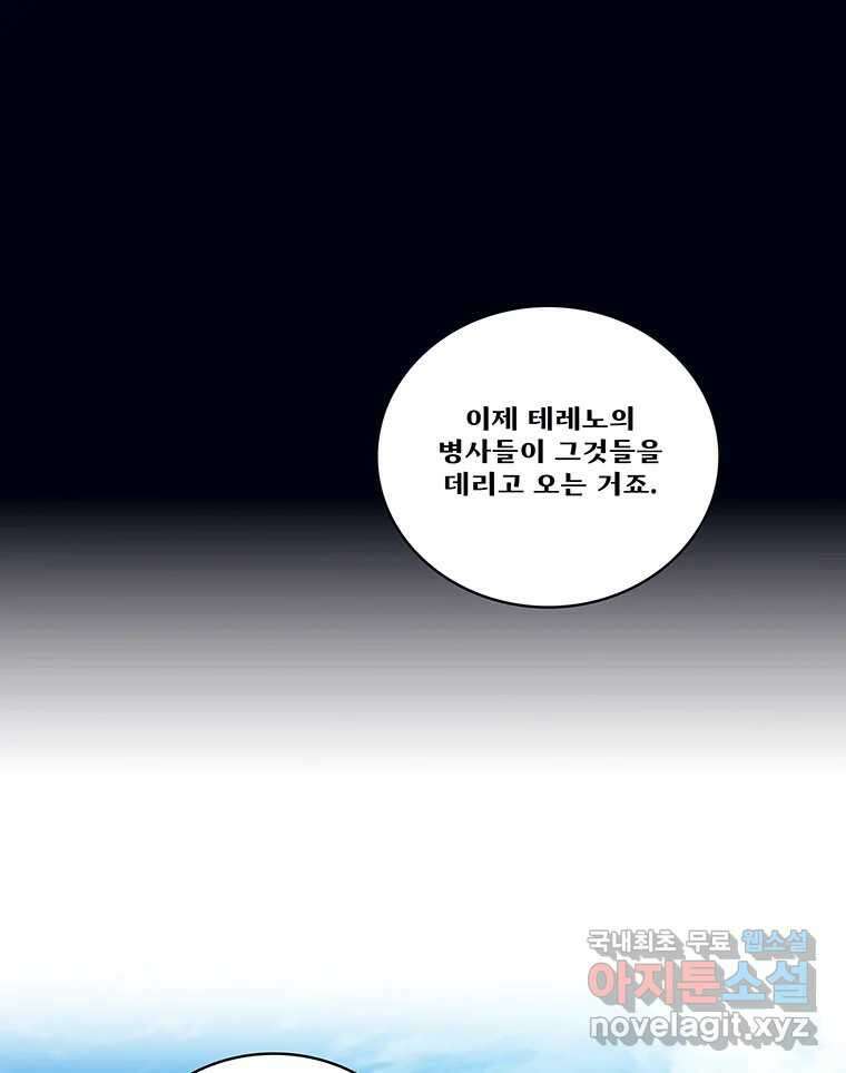 뇌명의 하라 39화 준비된 무대 63