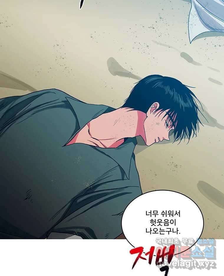 뇌명의 하라 39화 준비된 무대 72