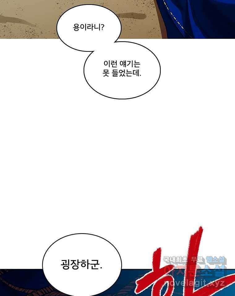 뇌명의 하라 39화 준비된 무대 76
