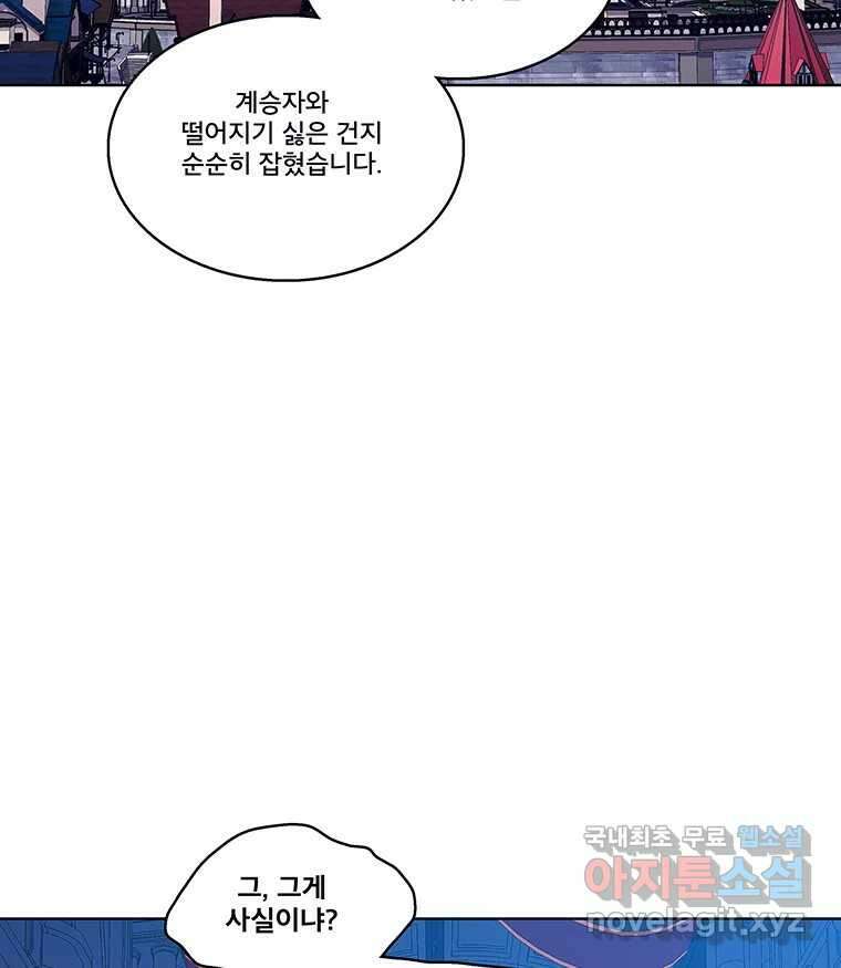 뇌명의 하라 39화 준비된 무대 85