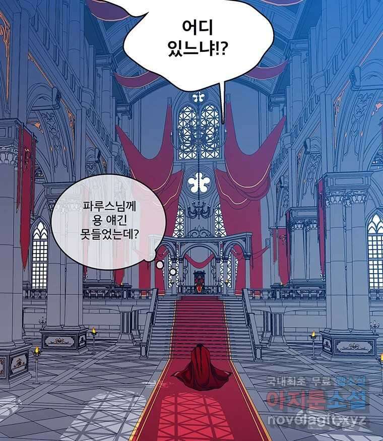 뇌명의 하라 39화 준비된 무대 86