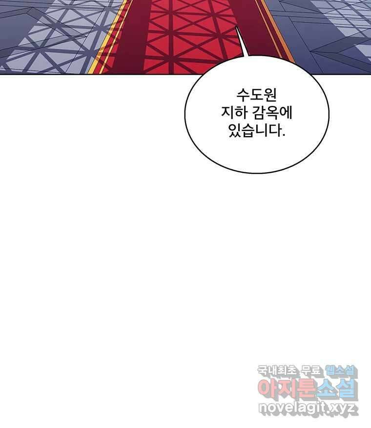 뇌명의 하라 39화 준비된 무대 87