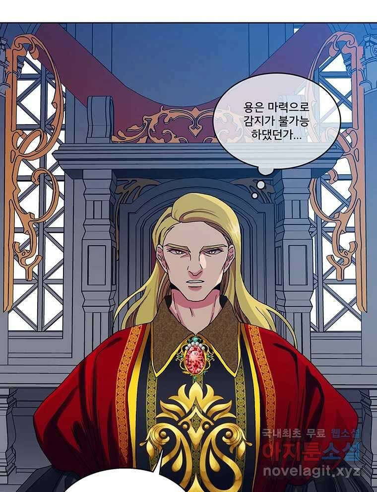 뇌명의 하라 39화 준비된 무대 88