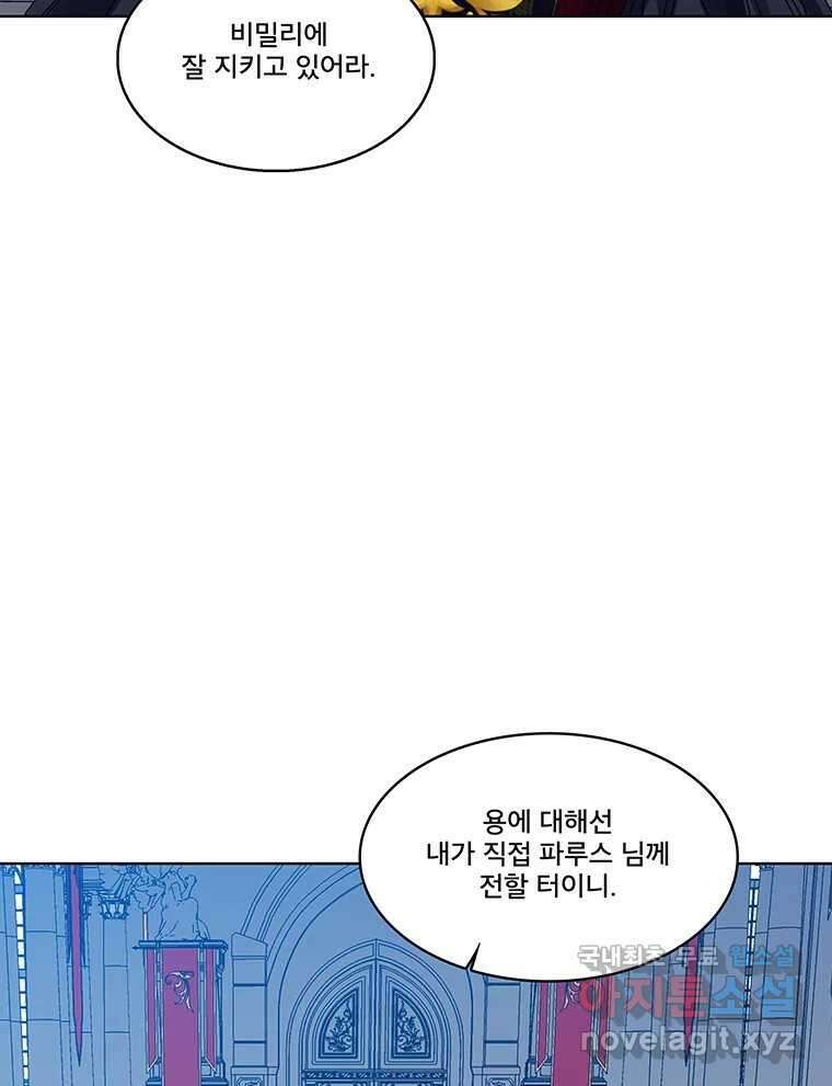 뇌명의 하라 39화 준비된 무대 89