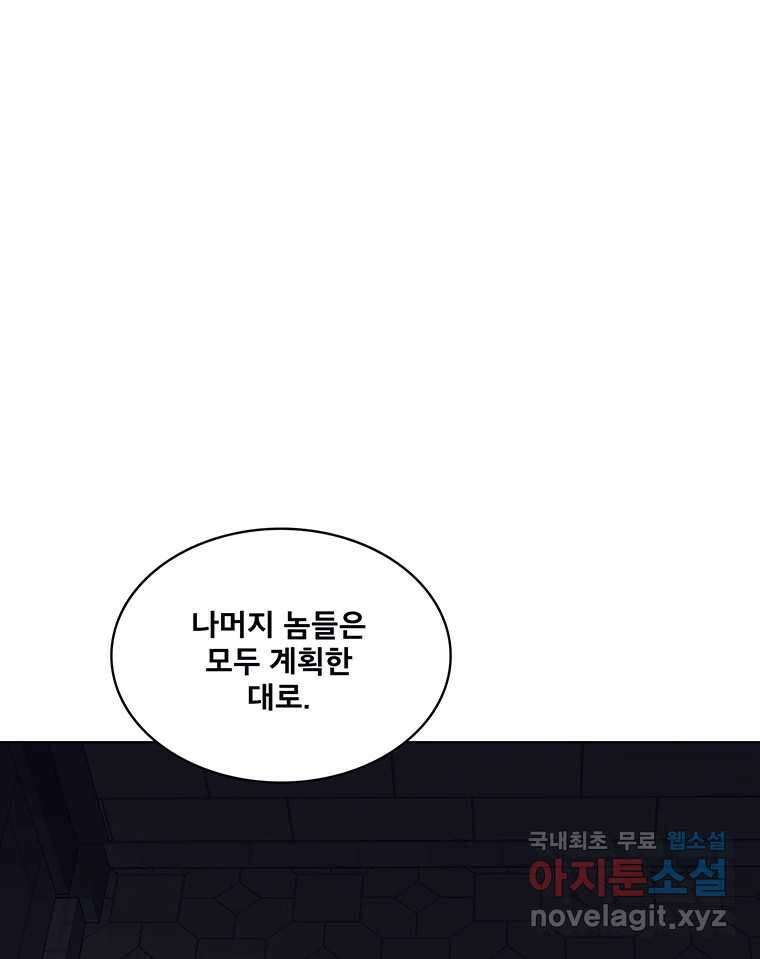 뇌명의 하라 39화 준비된 무대 92
