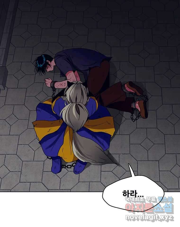 뇌명의 하라 39화 준비된 무대 93