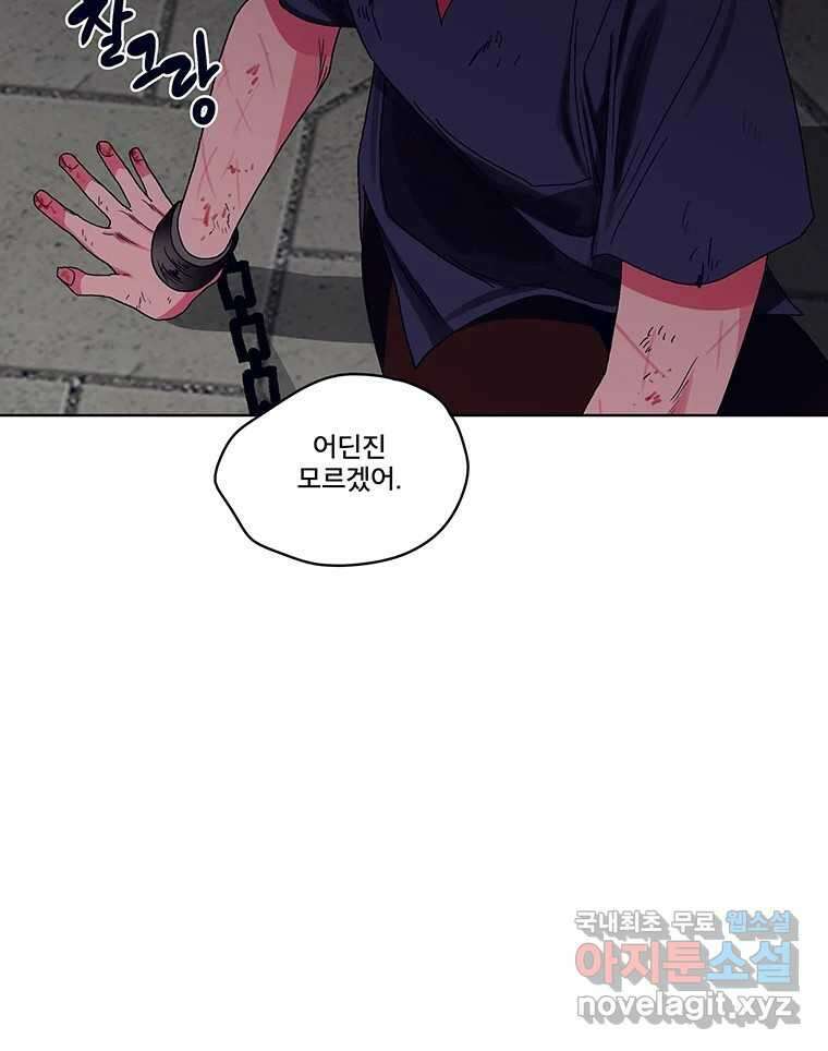 뇌명의 하라 39화 준비된 무대 99