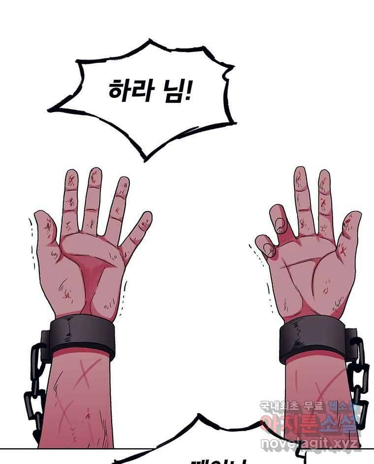 뇌명의 하라 39화 준비된 무대 100