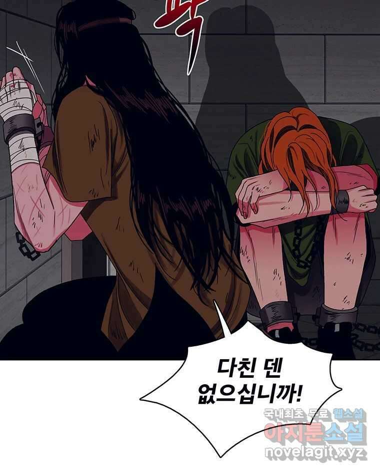 뇌명의 하라 39화 준비된 무대 102
