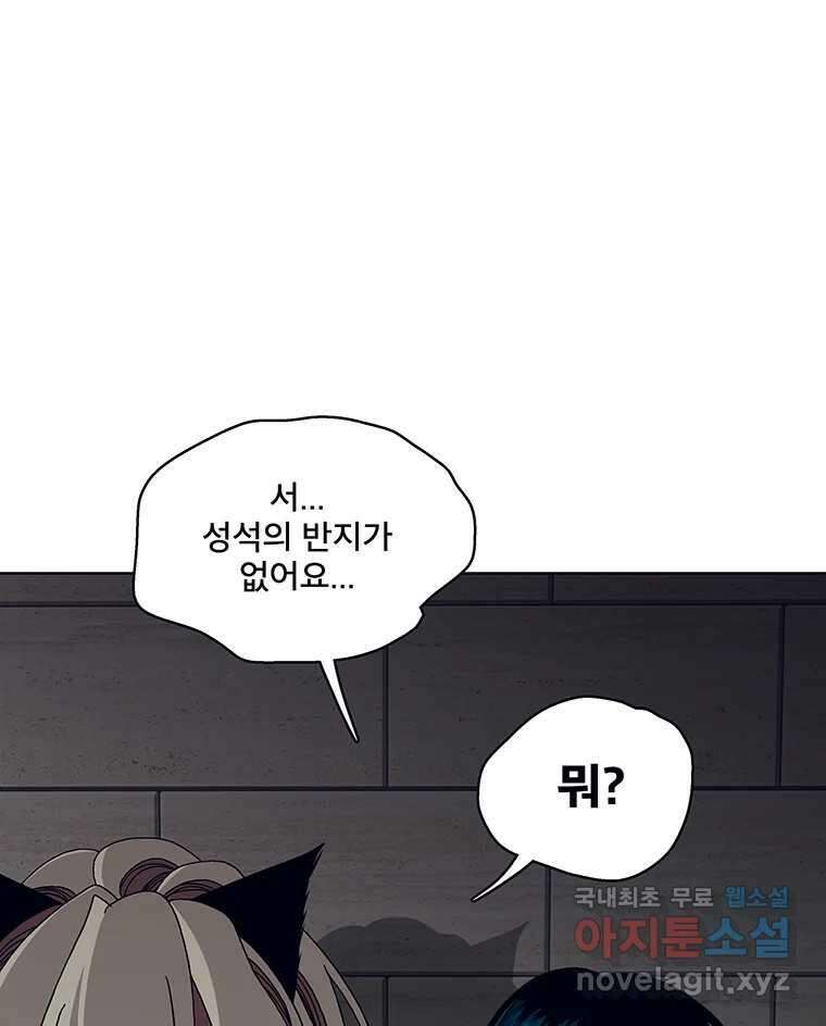뇌명의 하라 39화 준비된 무대 103