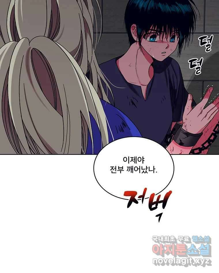 뇌명의 하라 39화 준비된 무대 104