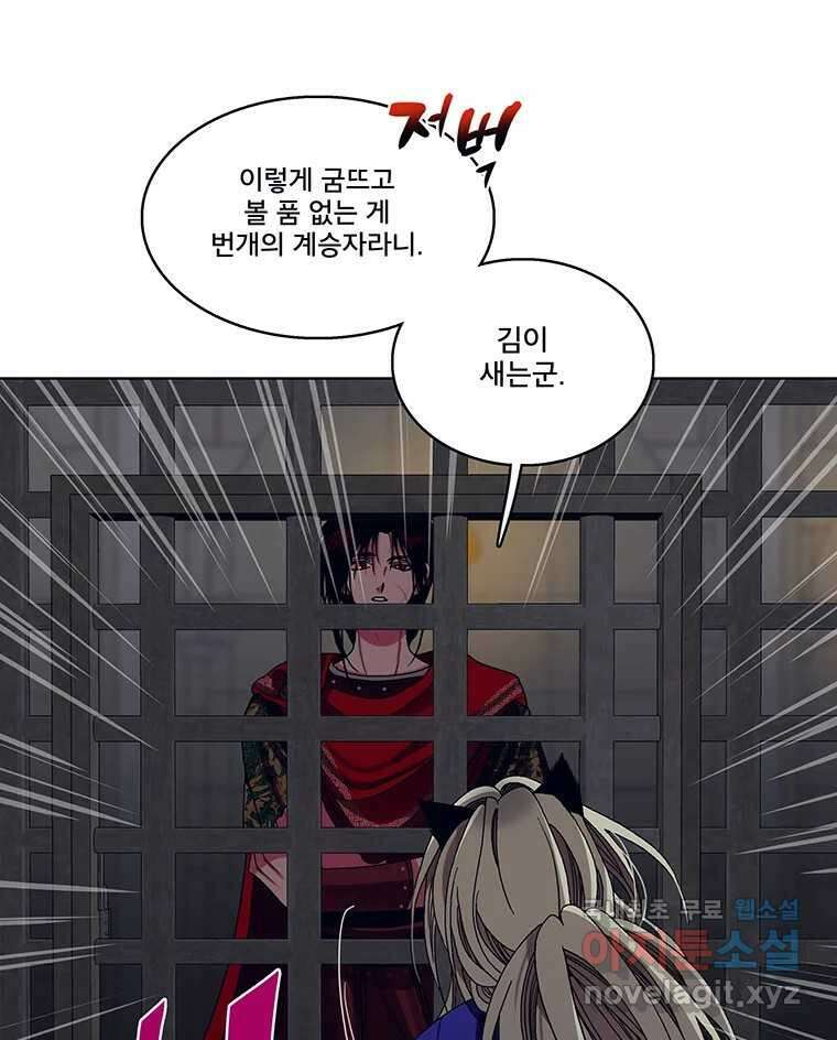 뇌명의 하라 39화 준비된 무대 105