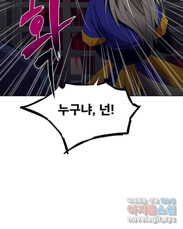 뇌명의 하라 39화 준비된 무대 106