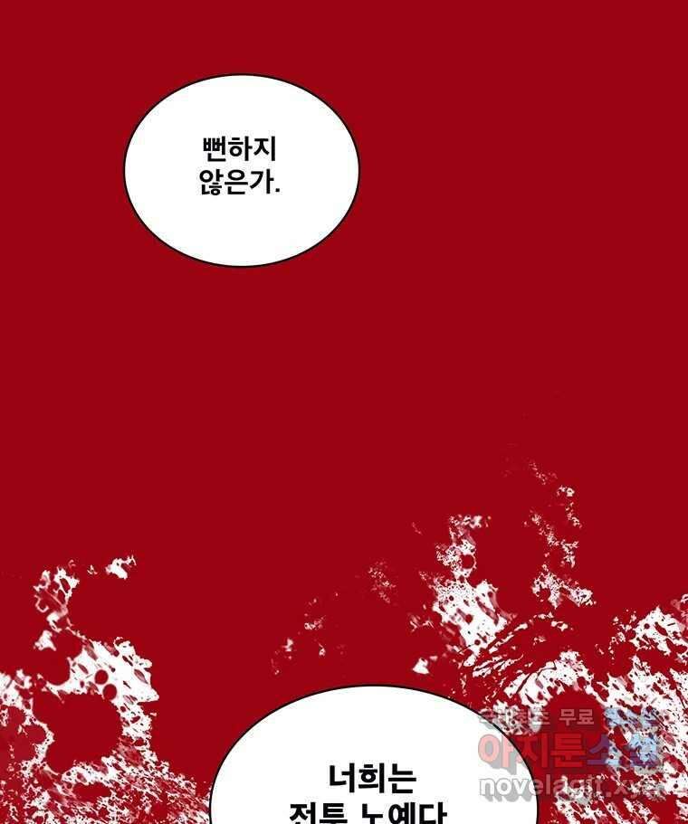 뇌명의 하라 39화 준비된 무대 112