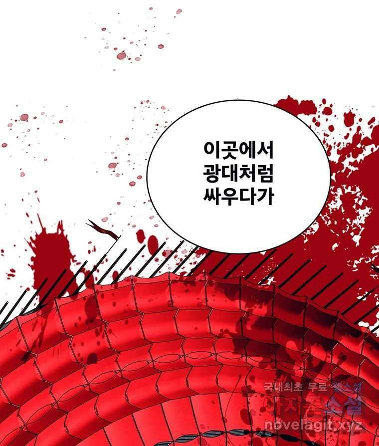 뇌명의 하라 39화 준비된 무대 119