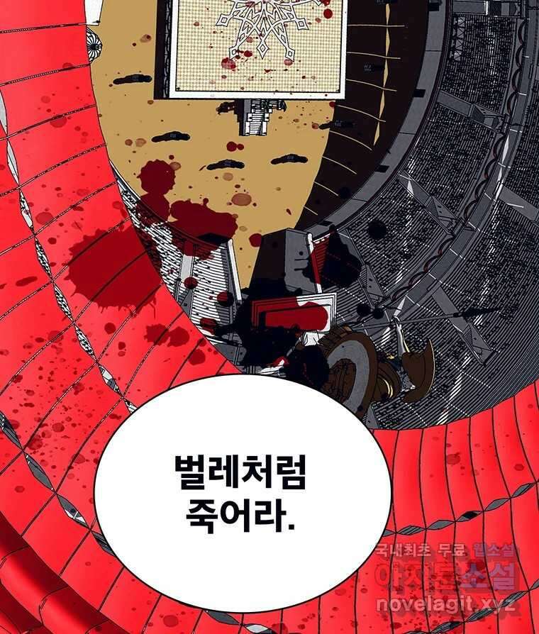 뇌명의 하라 39화 준비된 무대 121